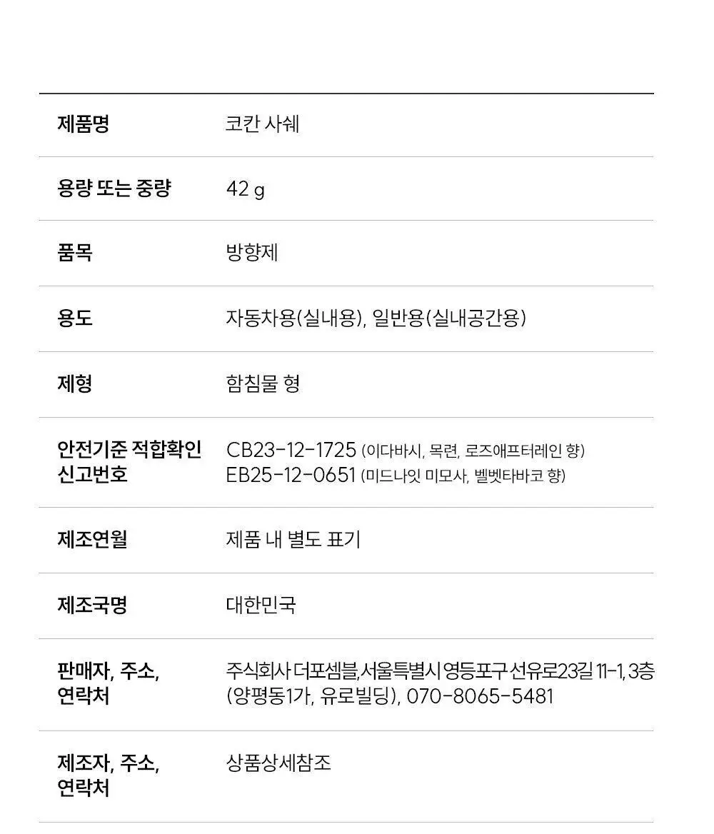 [젖은숲/우디향] 코칸 핸드메이드 샤쉐 42g 이다바시 상세페이지 39